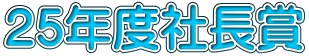 25NxВ